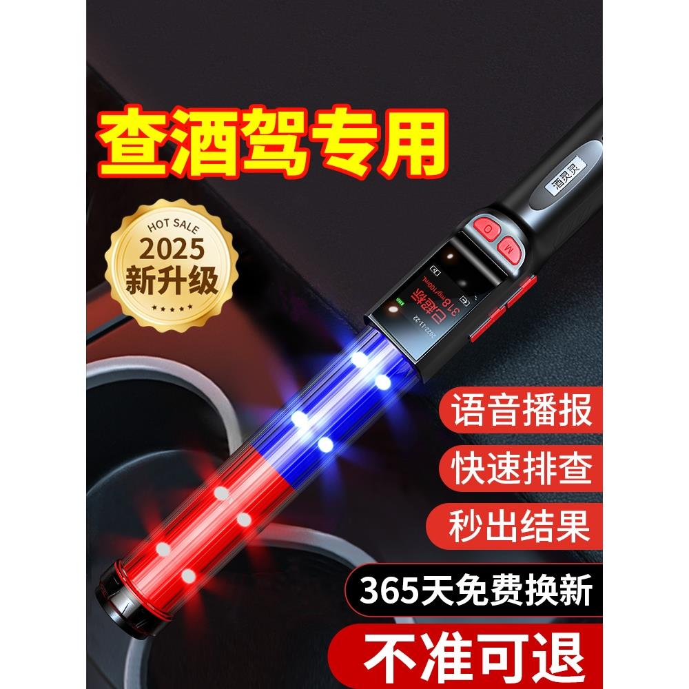 酒精测试仪检测仪吹气式查酒驾验测酒器排查高精度测量指挥棒专用