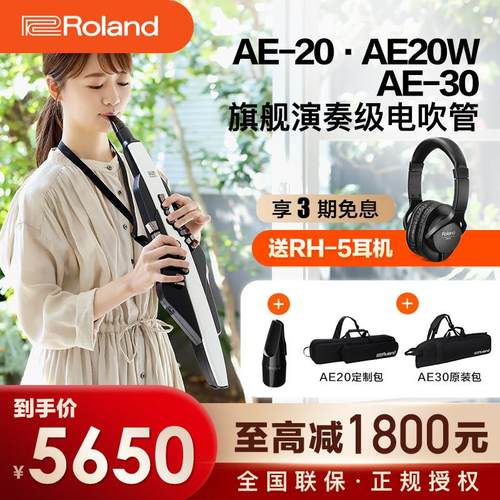 Roland罗兰电吹管乐器AE20老年人娱乐初学AE30电萨克斯吹管ae10