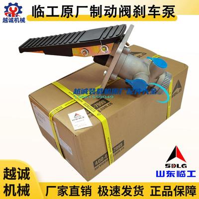 临工LG955气制动阀刹车总泵953装载机933L铲车配件大全含踏板原厂