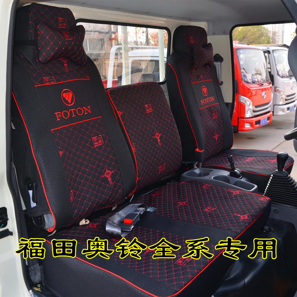 福田欧马可智蓝S1S35系奥铃青春版捷运速运PRO小钢炮欧航座套坐垫