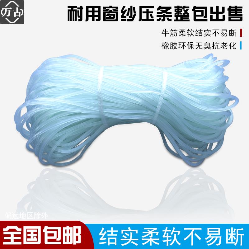 万古压条纱窗家用橡胶压条窗纱压条压纱条塑钢窗压条纱窗配件包邮