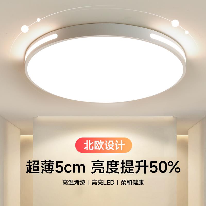 超薄全光谱护眼卧室灯主卧2024新款简约现代led吸顶灯阳台走廊灯