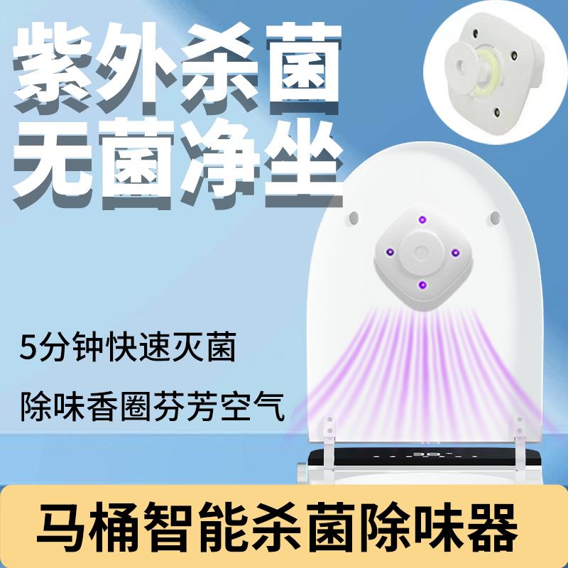 马桶消毒仪器紫外线灯光杀菌香氛除味家用小型便携充电无线防异味
