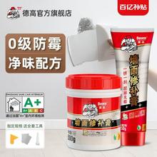 德高补墙膏墙面修补白色防霉防潮耐水腻子粉内墙家用墙皮裂缝修复