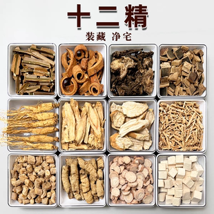 乔迁镇宅 藏净宅 正宗道家十二精药七香十二精十二药精十二精粉 装