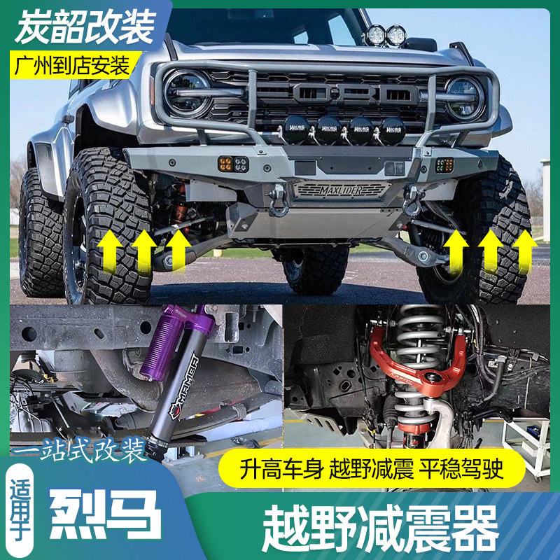 适用福特烈马FOX氮气减震器黑曼巴越野避震弹簧2寸2.5升高改装件
