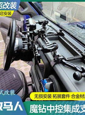 适用牧马人JL多功能手机支架JK魔钻中控仪表台车载手咪架JT改装