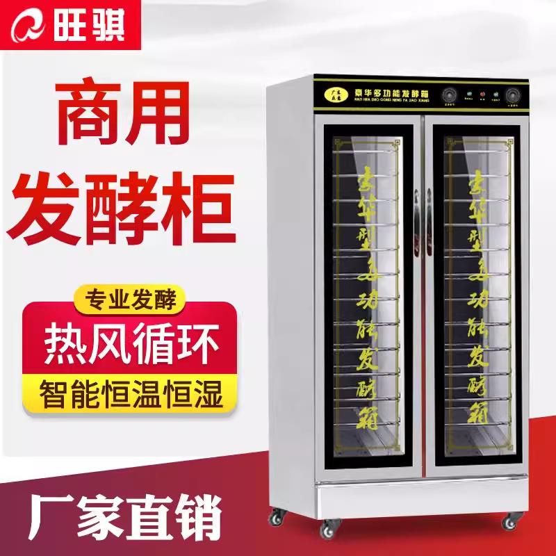 发酵箱商用馒头醒发箱发面机面包子馒头全自动蒸笼恒温