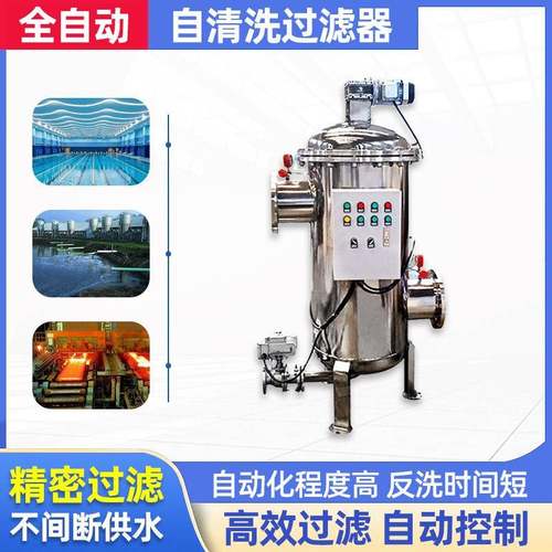 跨境全自动大流量自清洗过滤器雨水工业反冲洗自动排污不锈钢过滤