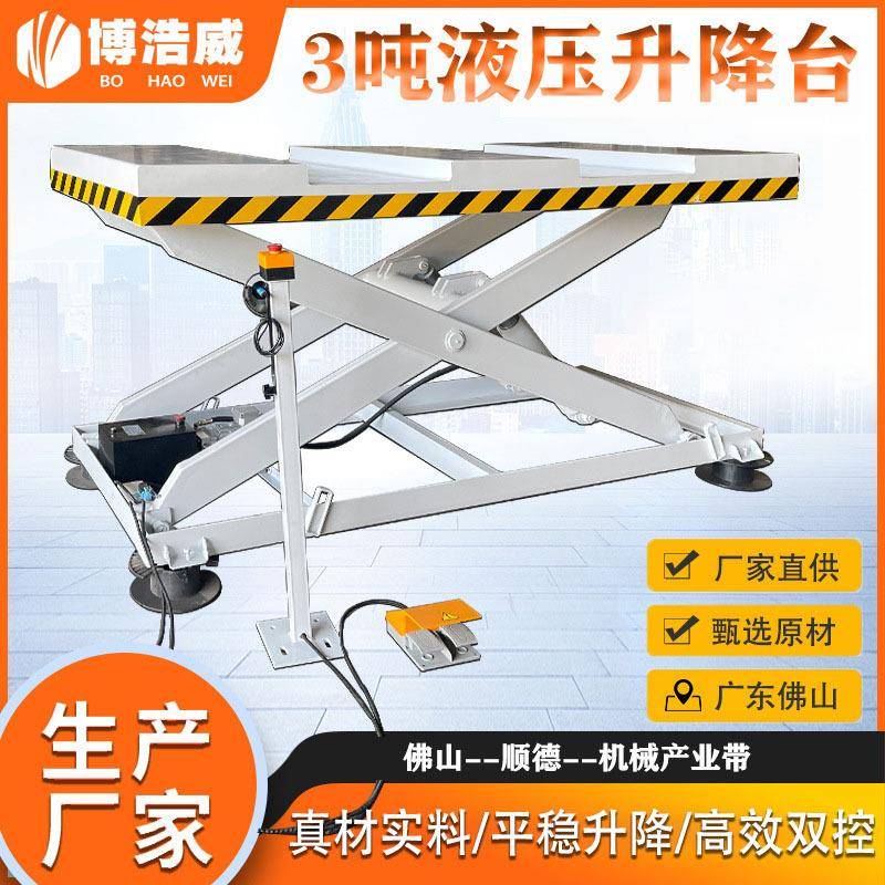 3吨液压升降机液压免挖坑E型自动板式家具加工上料电动升降平台
