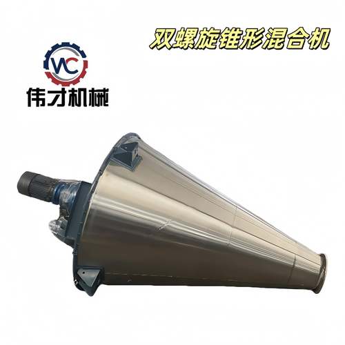立式锥形干粉搅拌机双锥混合机工业不锈钢双螺旋锥形混合机