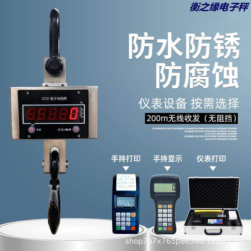 上海高精度不锈钢防水电子吊秤行车吊磅秤T5T10T吊秤吊钩秤