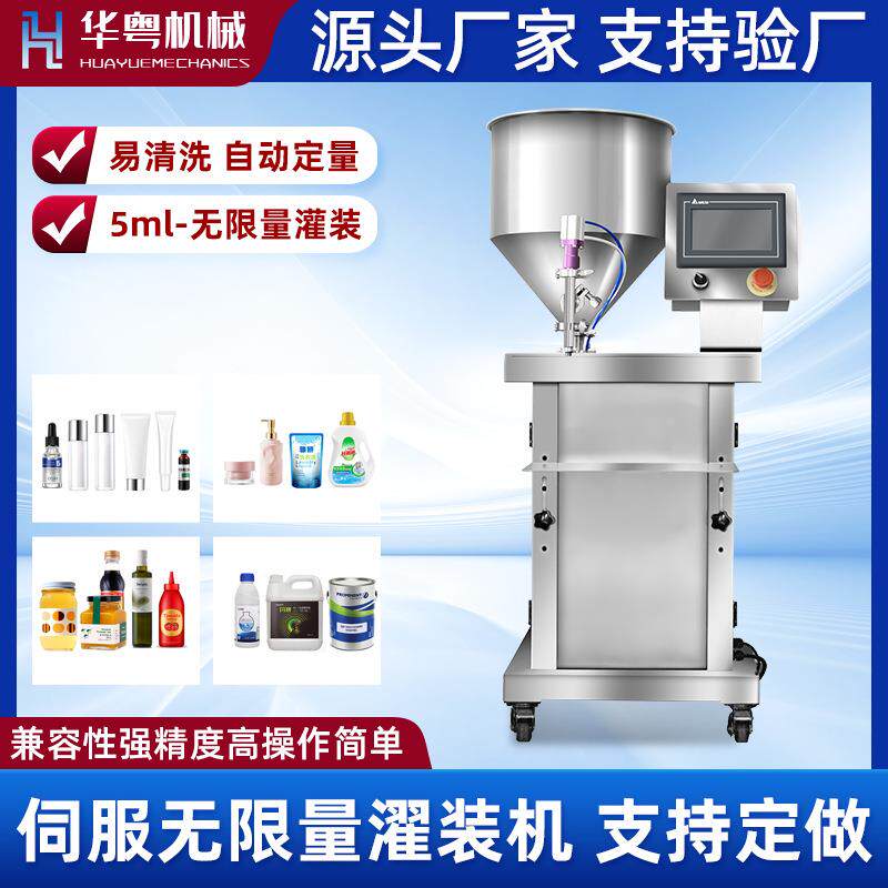 伺服灌装机膏体液体灌装机化妆品沐浴露凝胶灌装机无限量灌装机
