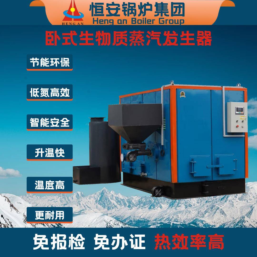 全容积小于0升00公斤500公斤生物质蒸汽发生器生产厂家价格优惠