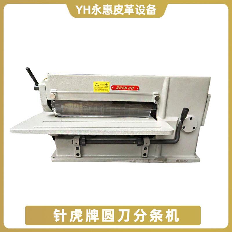 供应分条机圆刀分条机皮革EVA沿条皮带开条机小型切条机