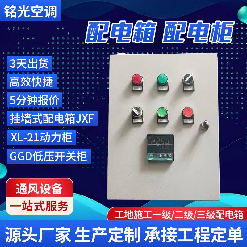 现货低压成套配电箱户外配电箱车间用不锈钢防电配电箱控壁柜