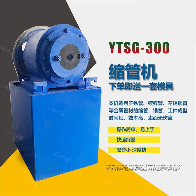 不锈钢电动锥度缩管机家具腿椅子腿圆管小型液压对接缩口机