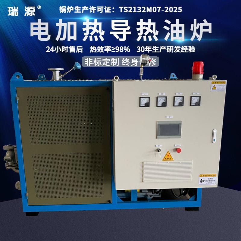 电加热导热油炉反应釜沥青罐热压机化工工业高温防爆导热油炉