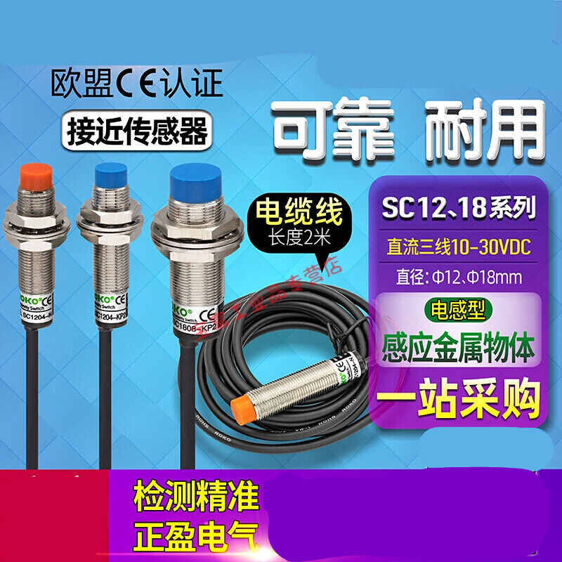 ROKO接近开关SC1805SC1808SC1204SC1202-N-P-KP2SC1204-P