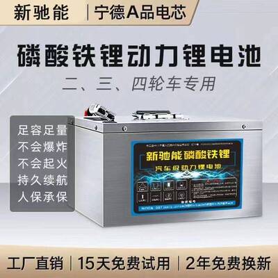 宁德电动车磷酸铁锂电池72v60伏48v三四轮车大容量100安锂电瓶