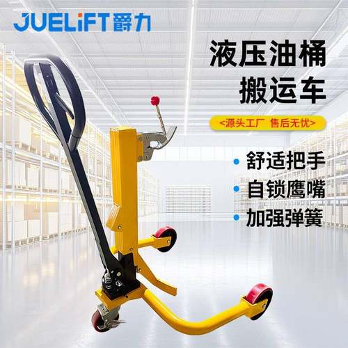 液压油桶搬运叉车手动推车油桶夹具油桶装卸鹰嘴车重型搬运