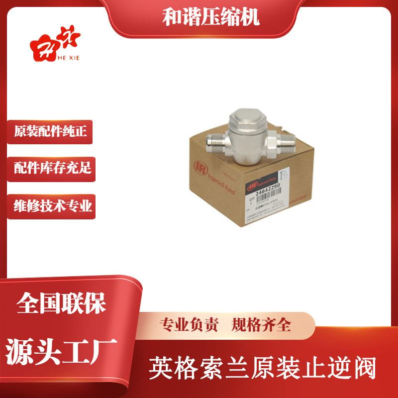 24642290厂家价空气压缩机配件阀止逆阀VT2C-37PT1