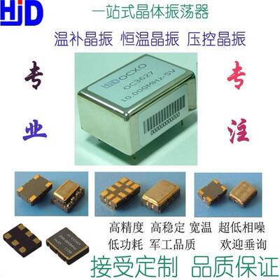 恒温晶体振荡器 OCXO恒温晶振100MHz