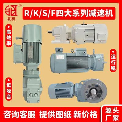 /F/R/S四大系列硬齿面齿轮减速机斜齿轮带卧式电机R37R47R57