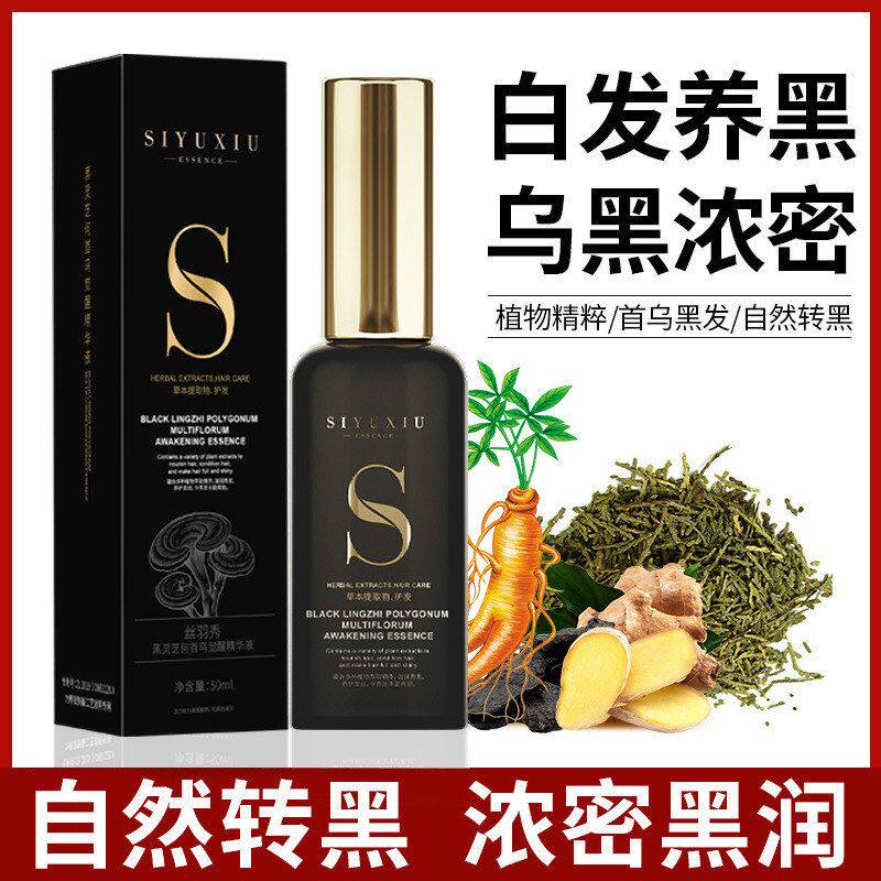 白转黑精华液何首乌侧柏叶固发育发白发转黑头皮精华液头皮育发液