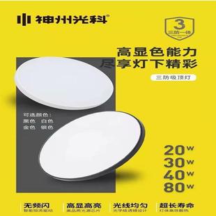 神州光科LED三防吸顶灯防虫防潮防尘家用客厅卧室卫生间阳台灯