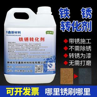 铁锈转化剂免除锈彩钢瓦翻新专用水性漆固锈剂金属防锈底漆免打磨