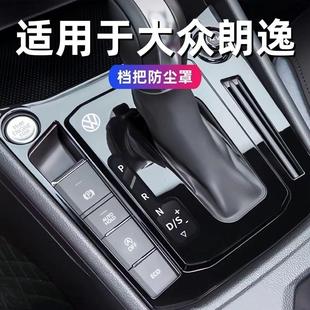 大众朗逸plus挡把防尘盖档把保护套罩汽车用品车内装 2024款 饰大全