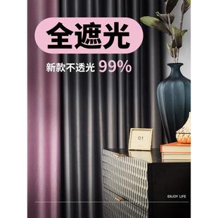 简约挂钩式 全遮光加厚隔热隔音窗帘2024年新款 飘窗客厅卧室遮阳布