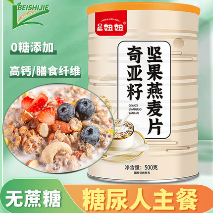 奇亚籽坚果燕麦片早餐无糖精糖尿人专用食品糖友控糖主食粗粮麦片
