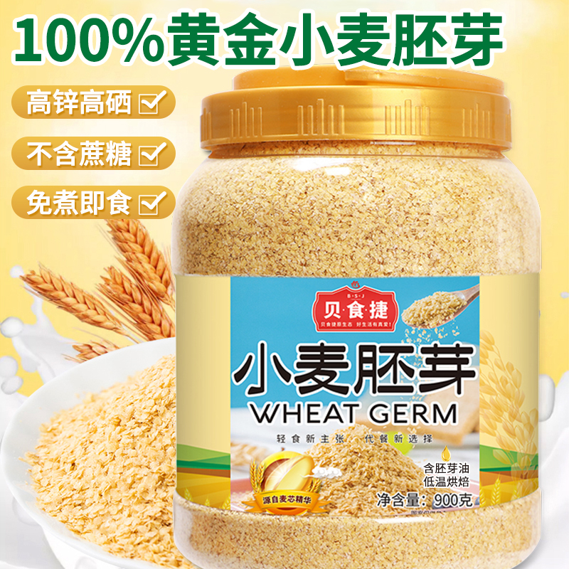 贝食捷小麦胚芽原味无加糖