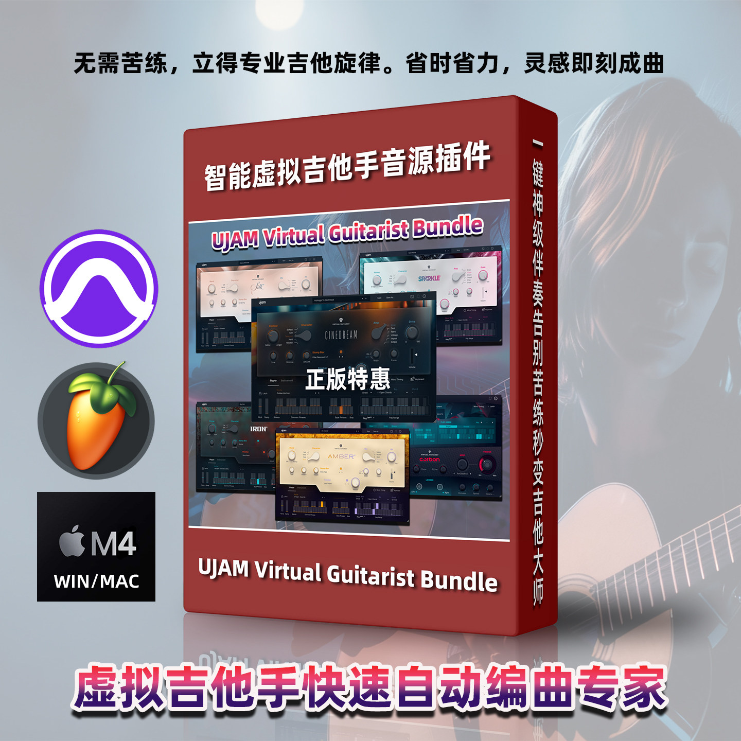 正版UJAMVirtualGuitarist Bundle虚拟吉他手编曲音源插件WIN/MAC