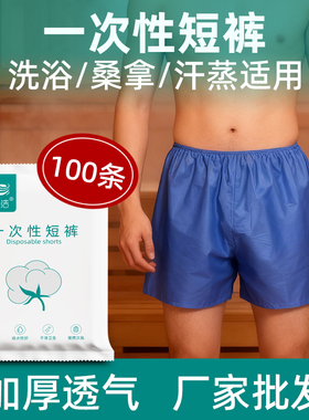 一次性蓝色短裤男女士通用内裤按摩洗足浴桑拿汗蒸美容院用四角裤