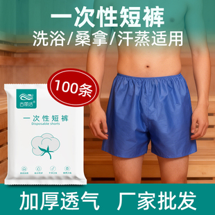 一次性蓝色短裤男女士通用内裤按摩洗足浴桑拿汗蒸美容院用四角裤