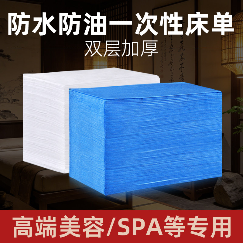 一次性无纺布加厚透气美容院床单