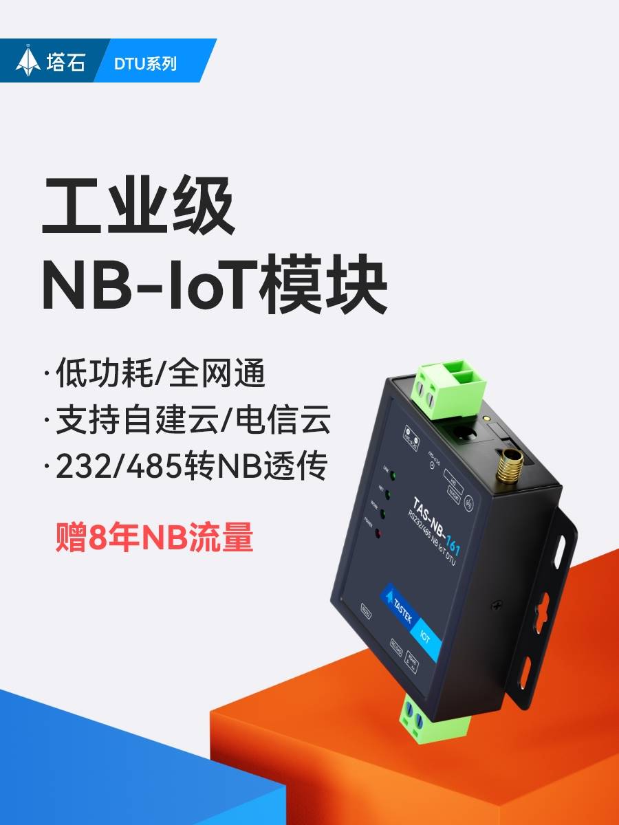 nb-iot模块低功耗dtu无线数据通讯rs485通信nbiot全网通透传无4g