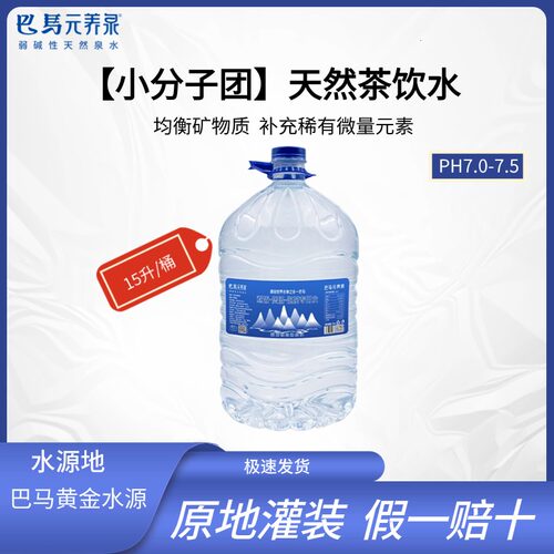 巴马矿泉水元养泉天然弱碱性15L