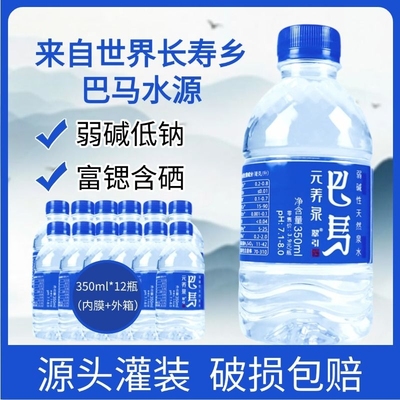 巴马长寿乡水 350ML*6 瓶 含锶低钠弱碱水户外常备补水装