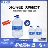 【共6桶】巴马矿泉水15升桶装水天然弱碱性大桶巴马水饮用水泡茶