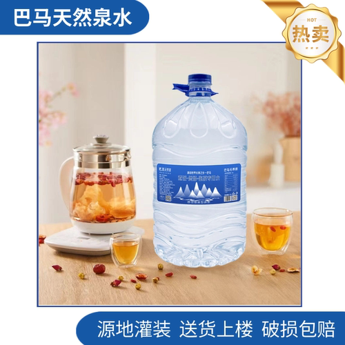 15L大桶巴马水富含矿物质弱碱性