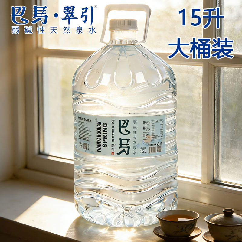 巴马15L大桶泡茶冲奶煮饭天然低钠饮水翠引矿泉活泉水产地富锶硒