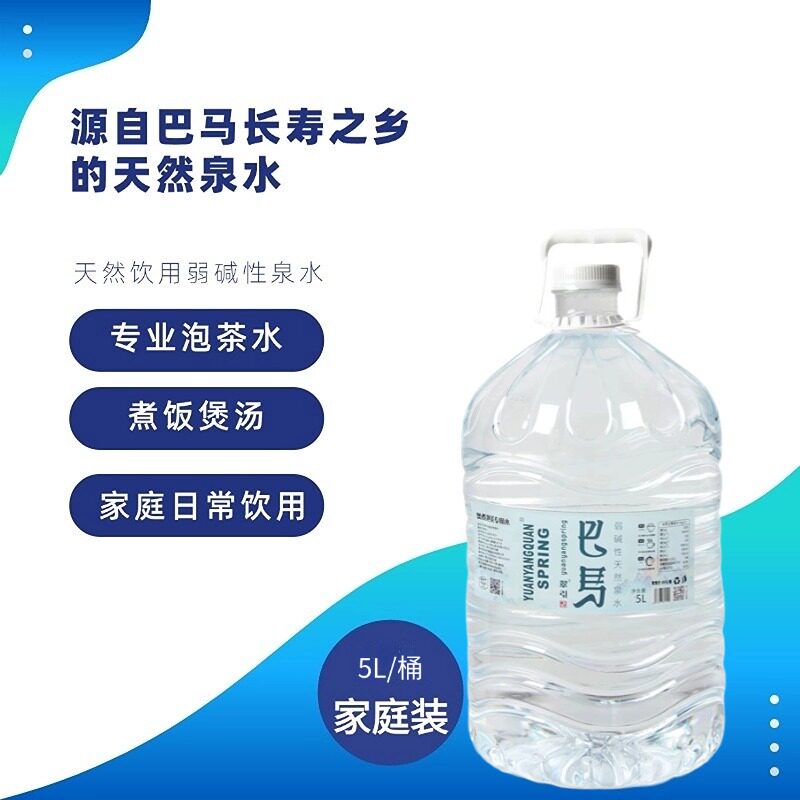 15L/5L产地富锶富硒广西巴马含矿泉水天然弱碱水小分子水