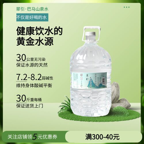 翠引巴马水巴马15L天然弱碱水