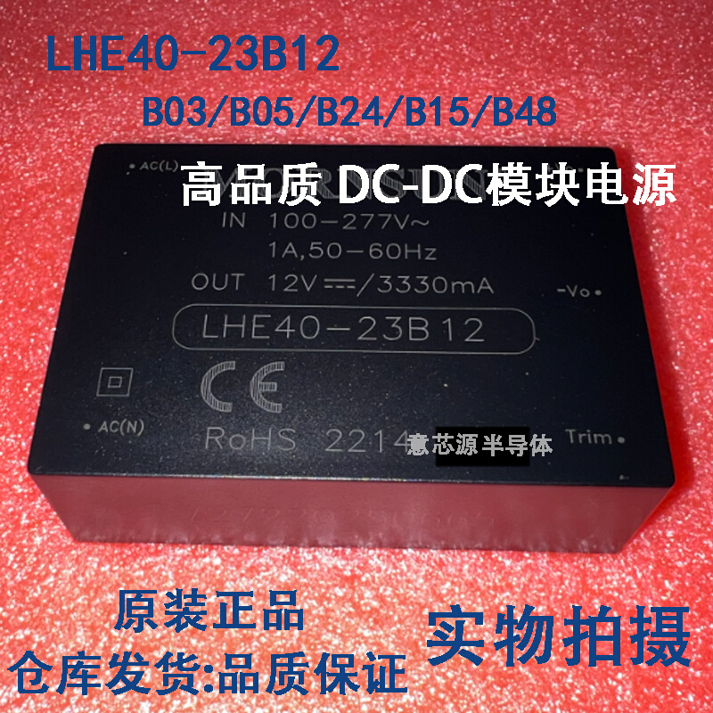 全新 LHE40-23B24/B03/B05/B12/B15/B48高品质 AC-DC模块电源40W