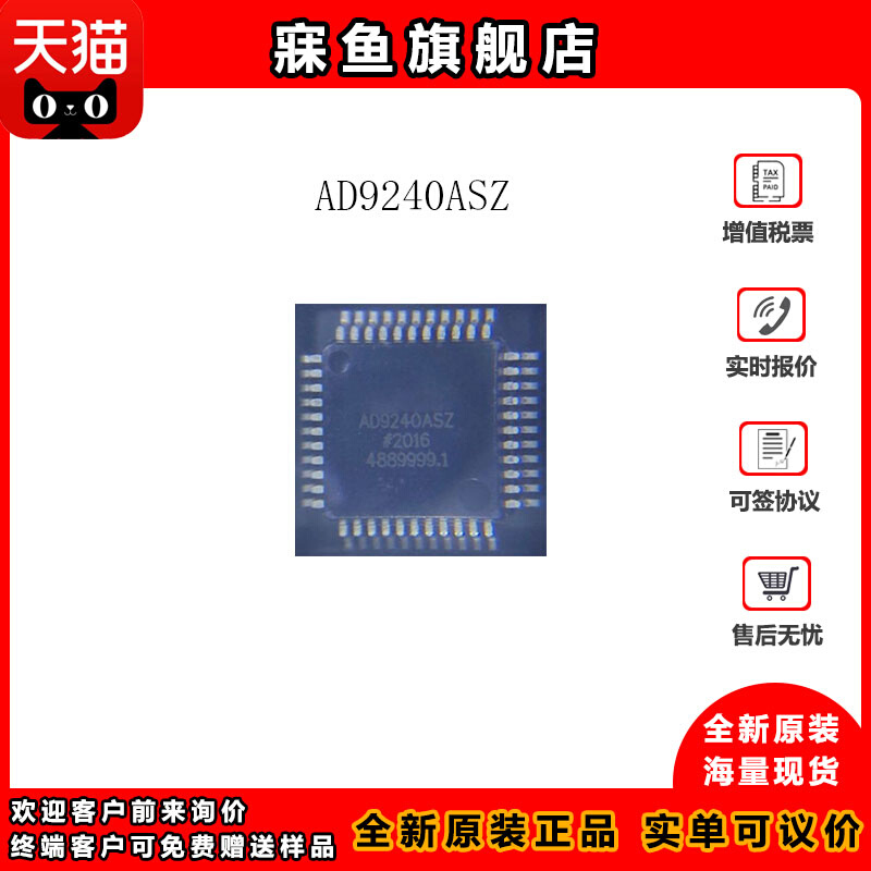 全新 AD9240ASZ AD9240ASZRL QFP-44数模转换器原装一站式配套