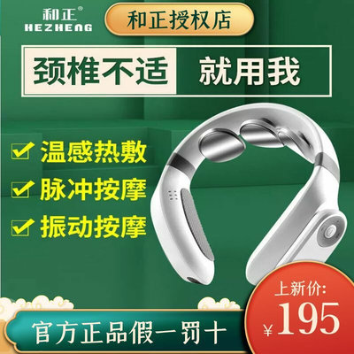 和正颈椎按摩器智能肩颈部脖子理疗仪解压放松家用热敷办公护颈仪